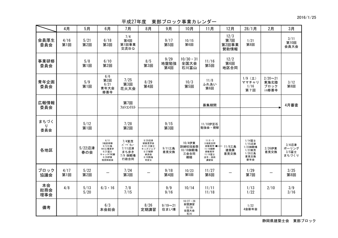 公益社団法人 静岡県建築士会 ｈ２７年度東部ブロック事業カレンダー 0125