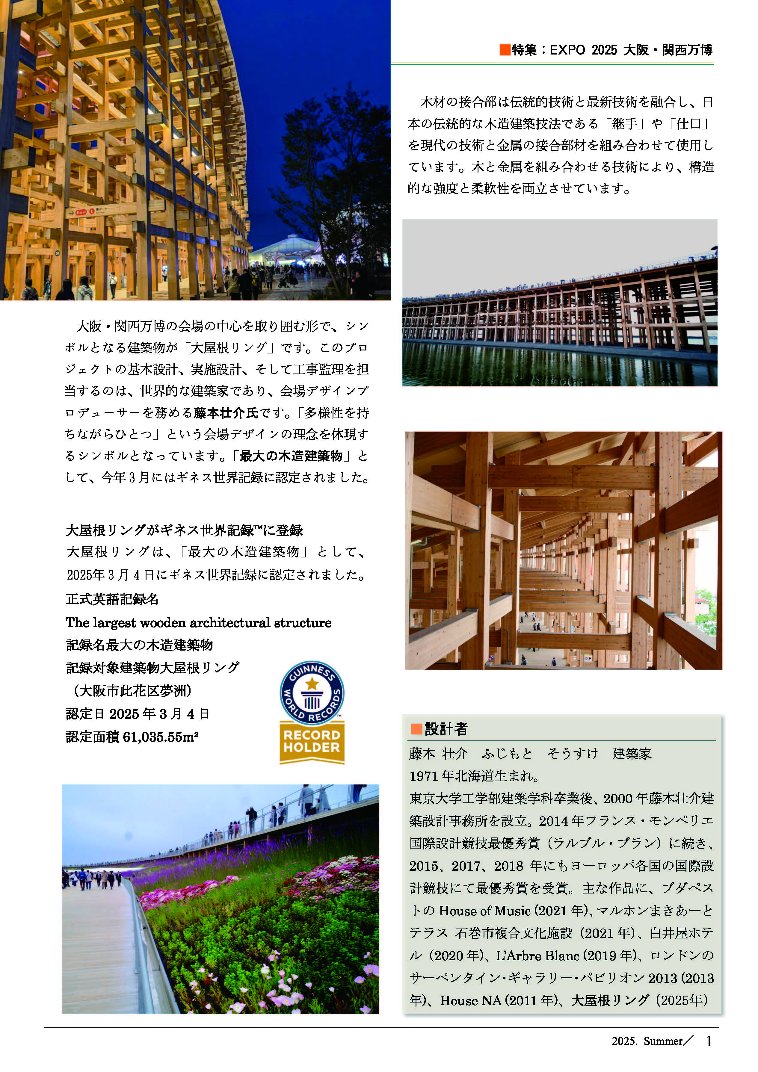 特集 EXPO2025　大阪・関西万博