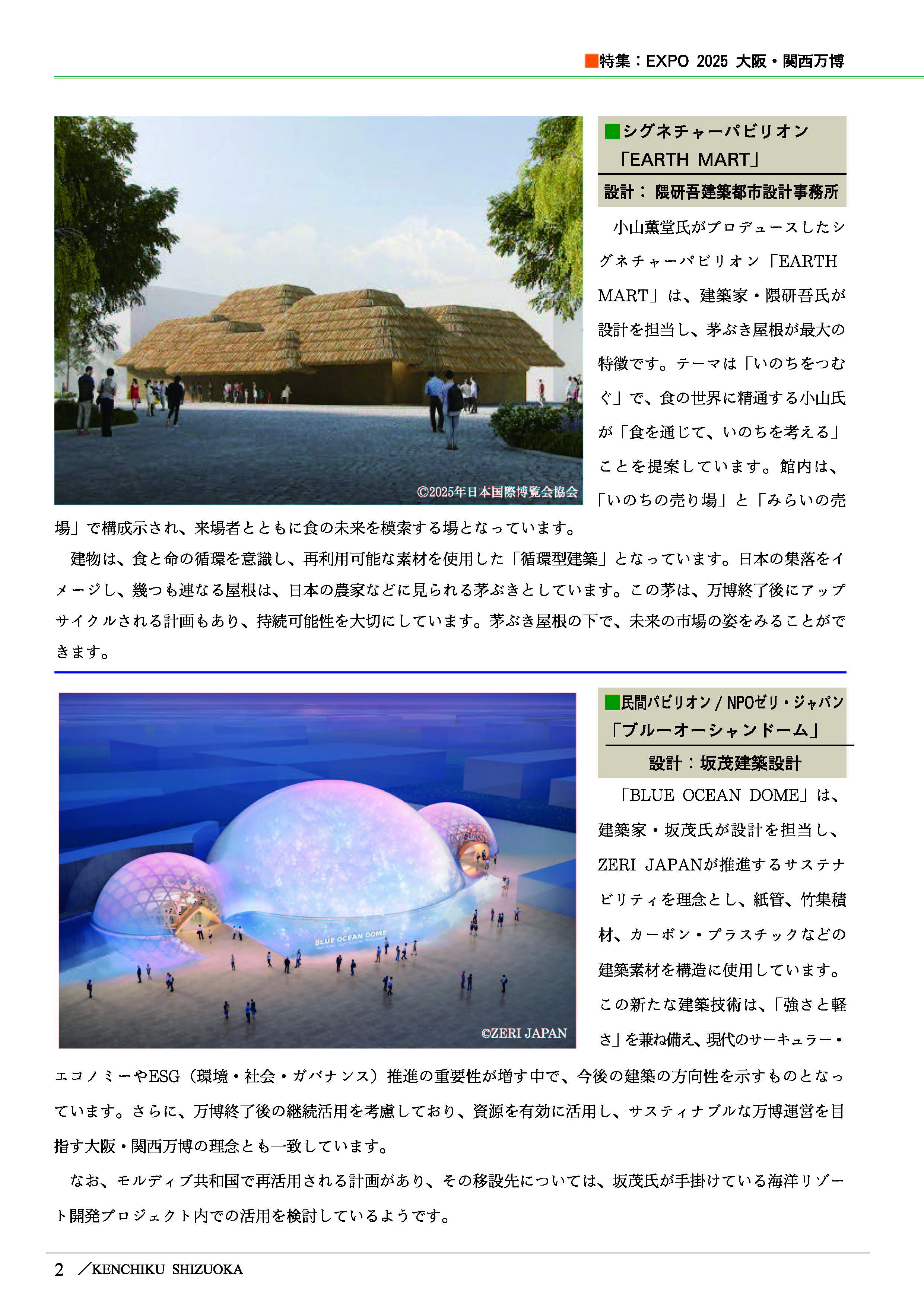 特集 EXPO2025　大阪・関西万博