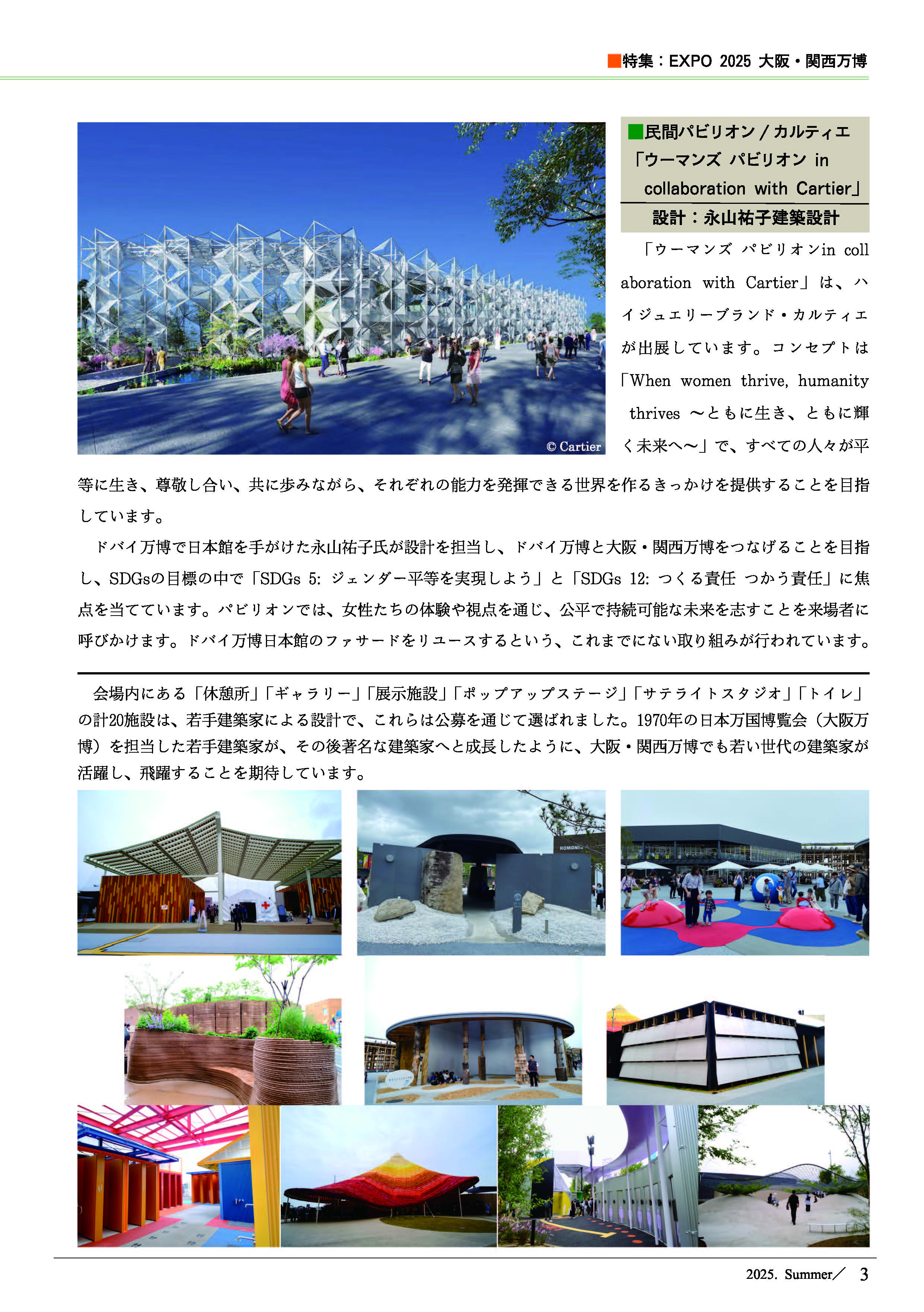 特集 EXPO2025　大阪・関西万博