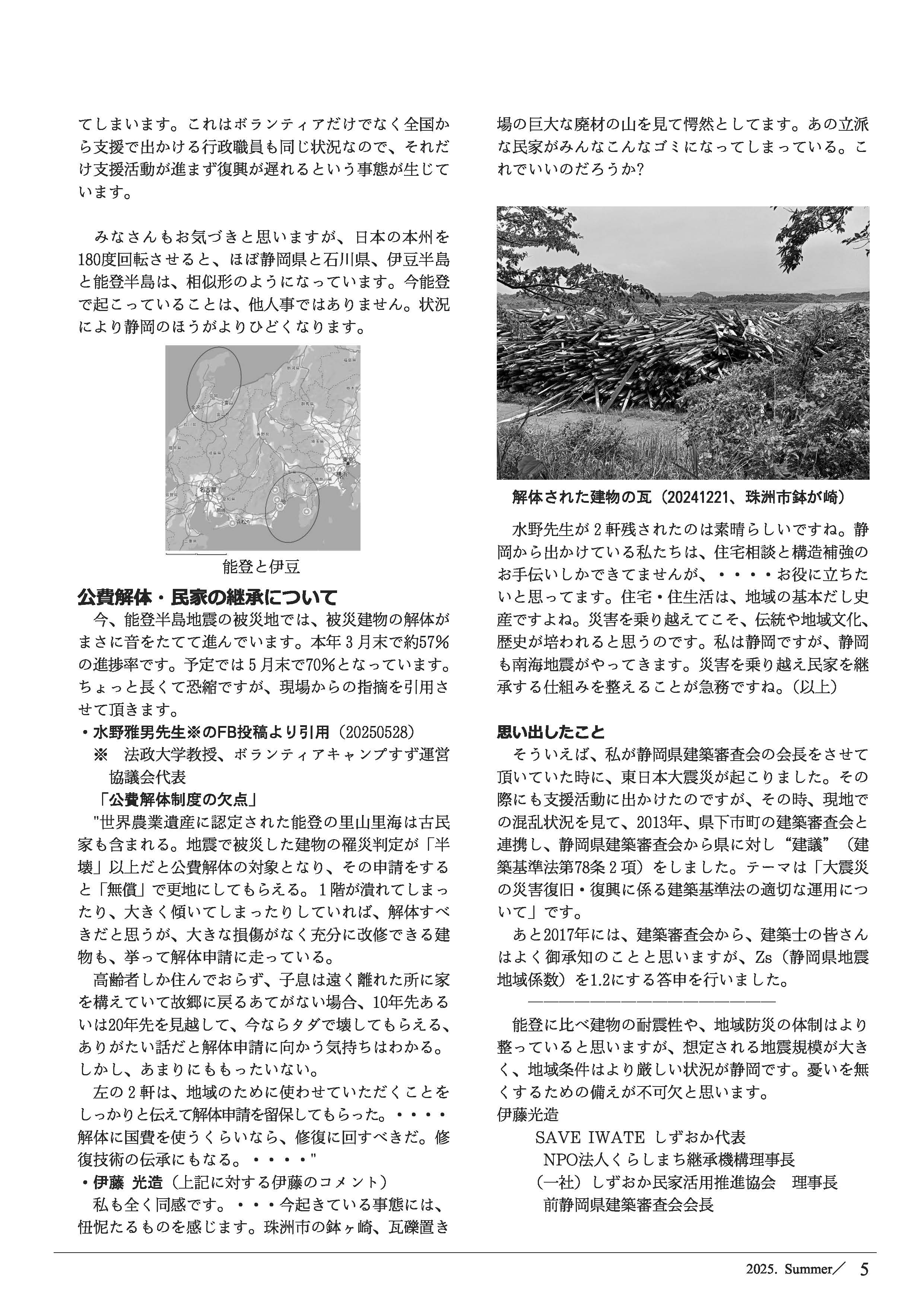 能登半島地震支援活動