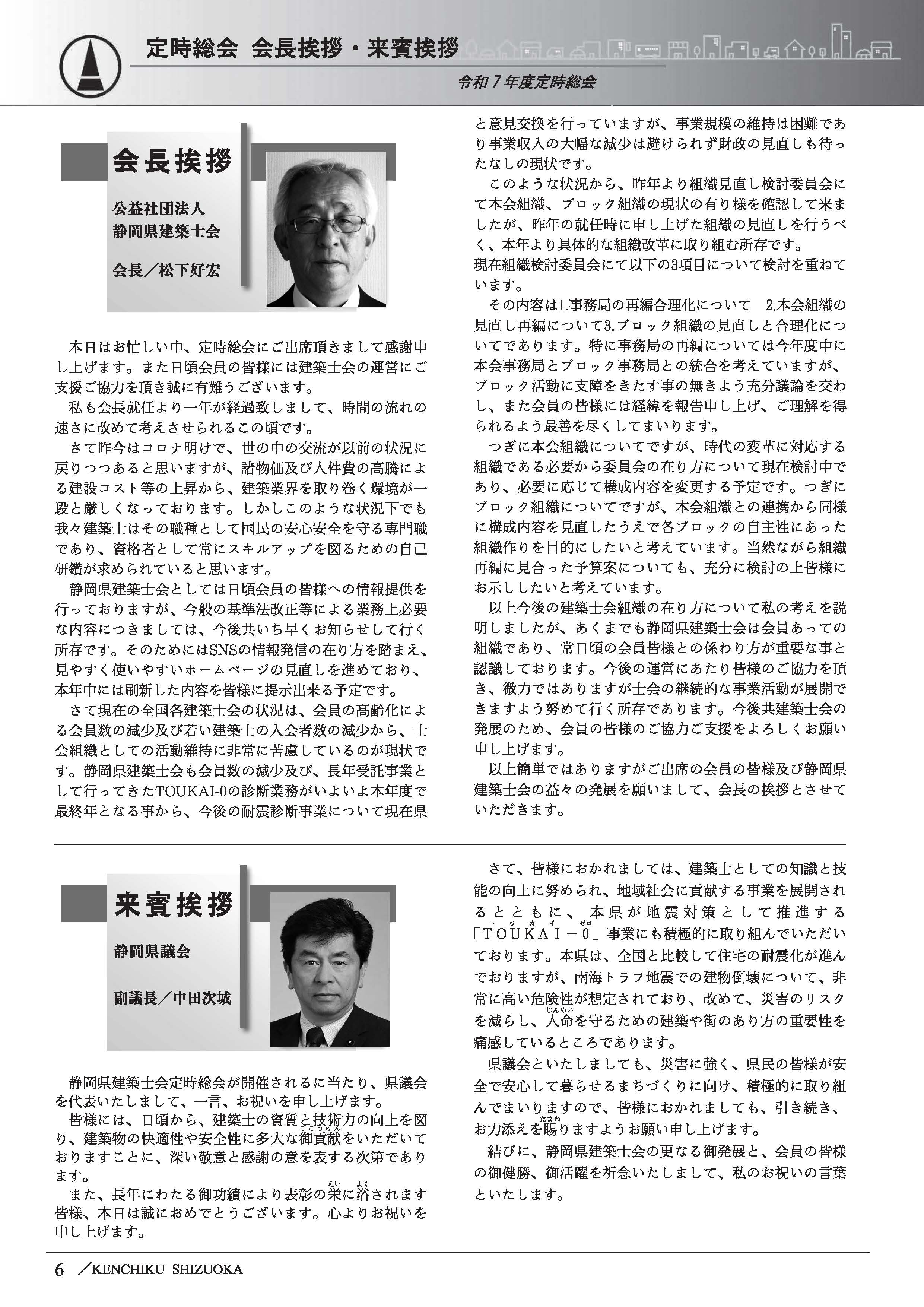 定時総会・会長・来賓挨拶