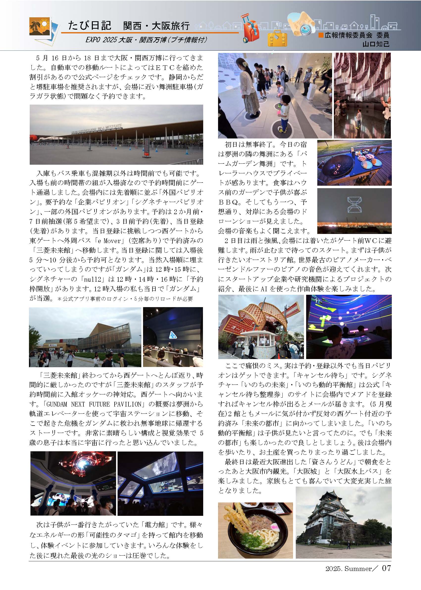旅日記