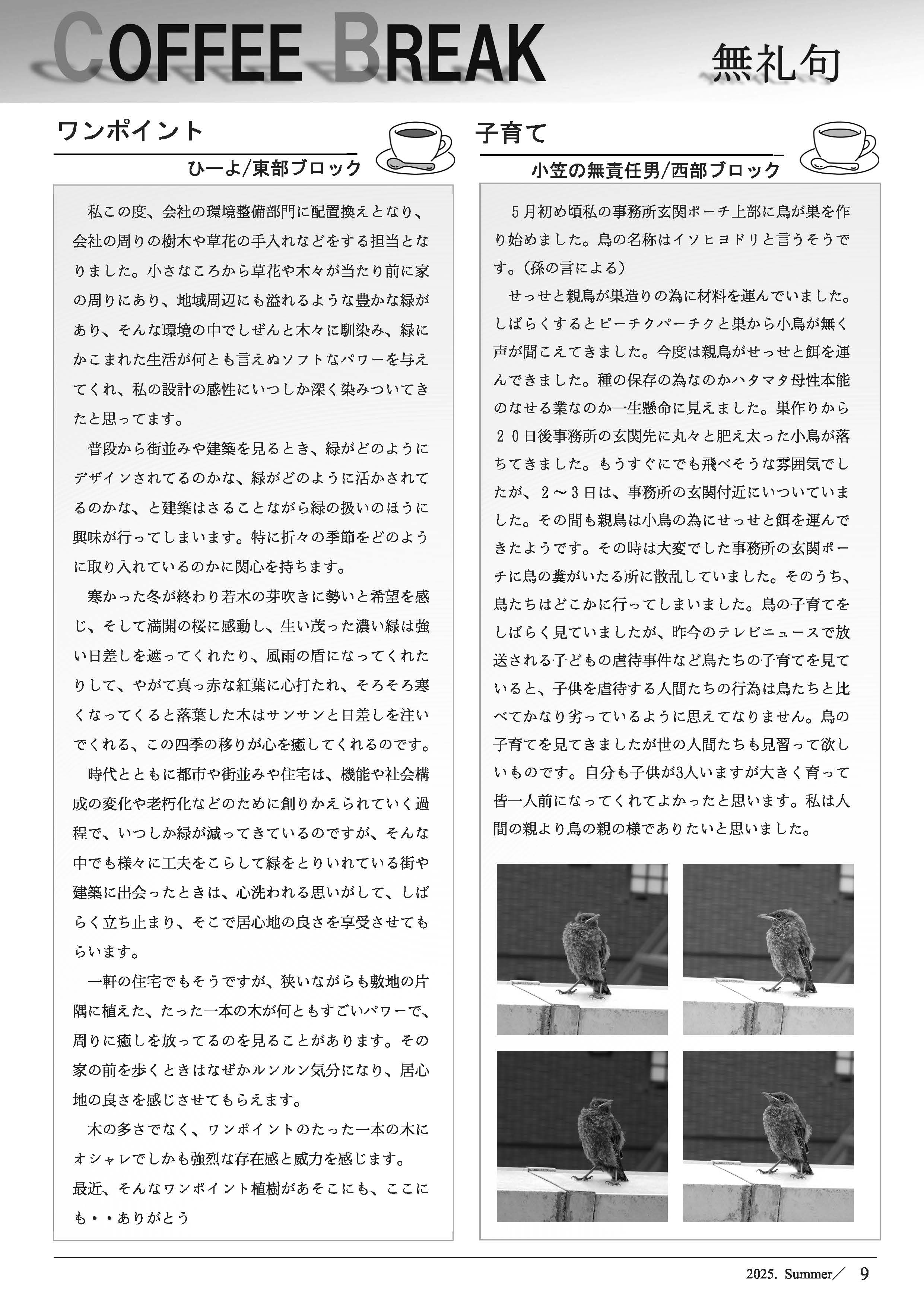 コーヒーブレイク