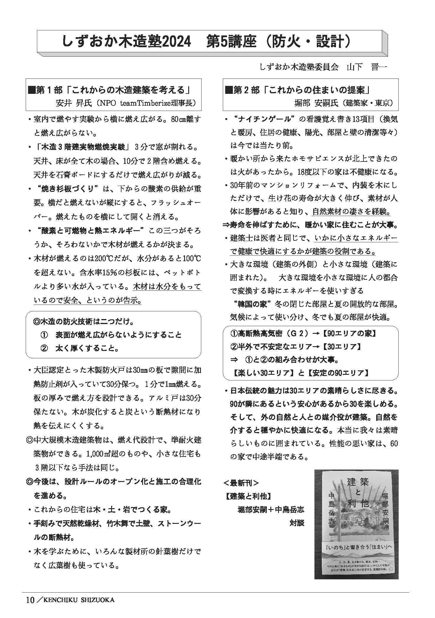 木造塾