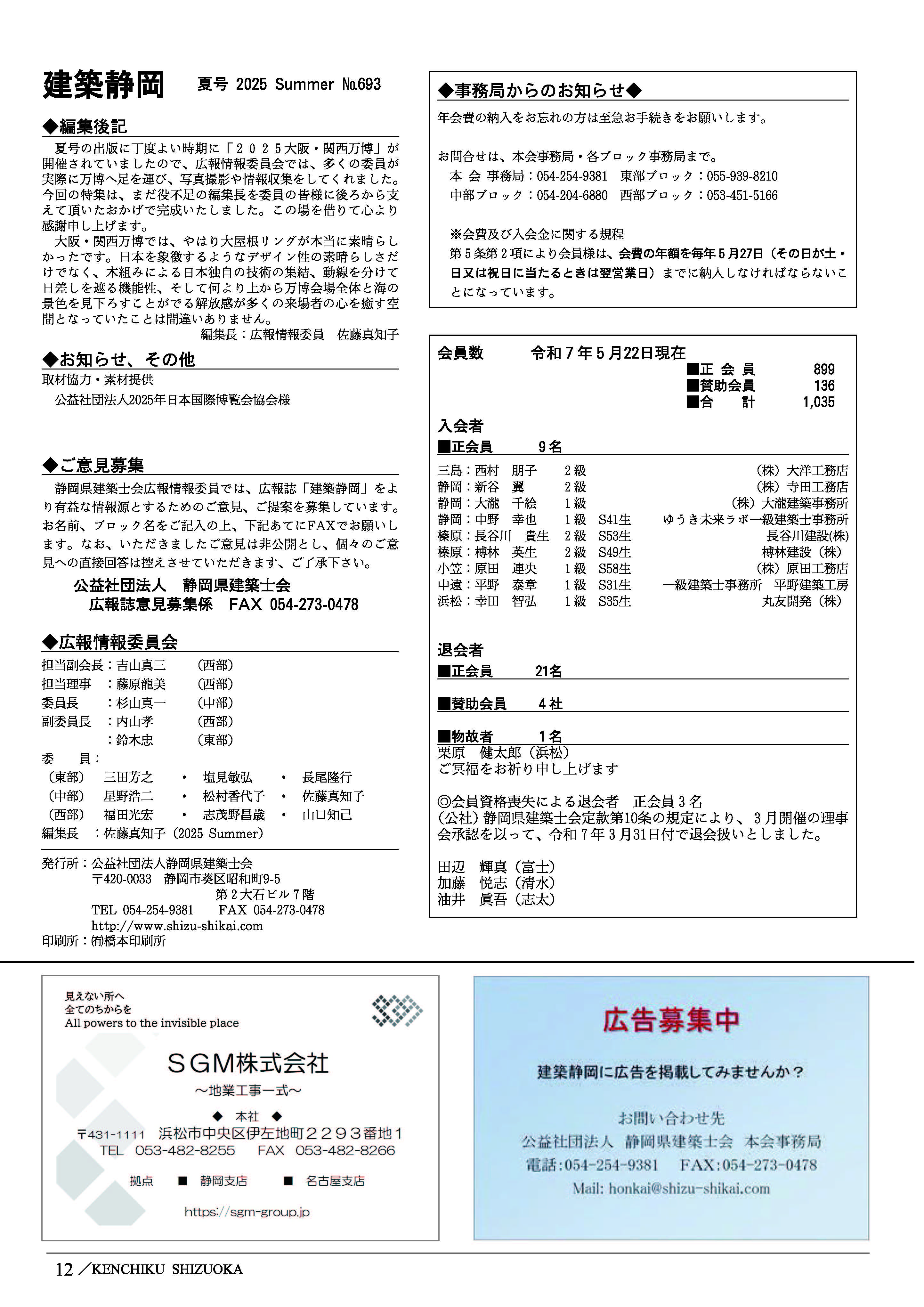 事務局お知らせ