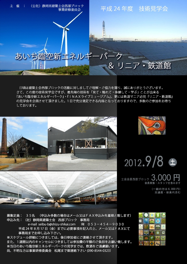 技術見学会のお知らせ