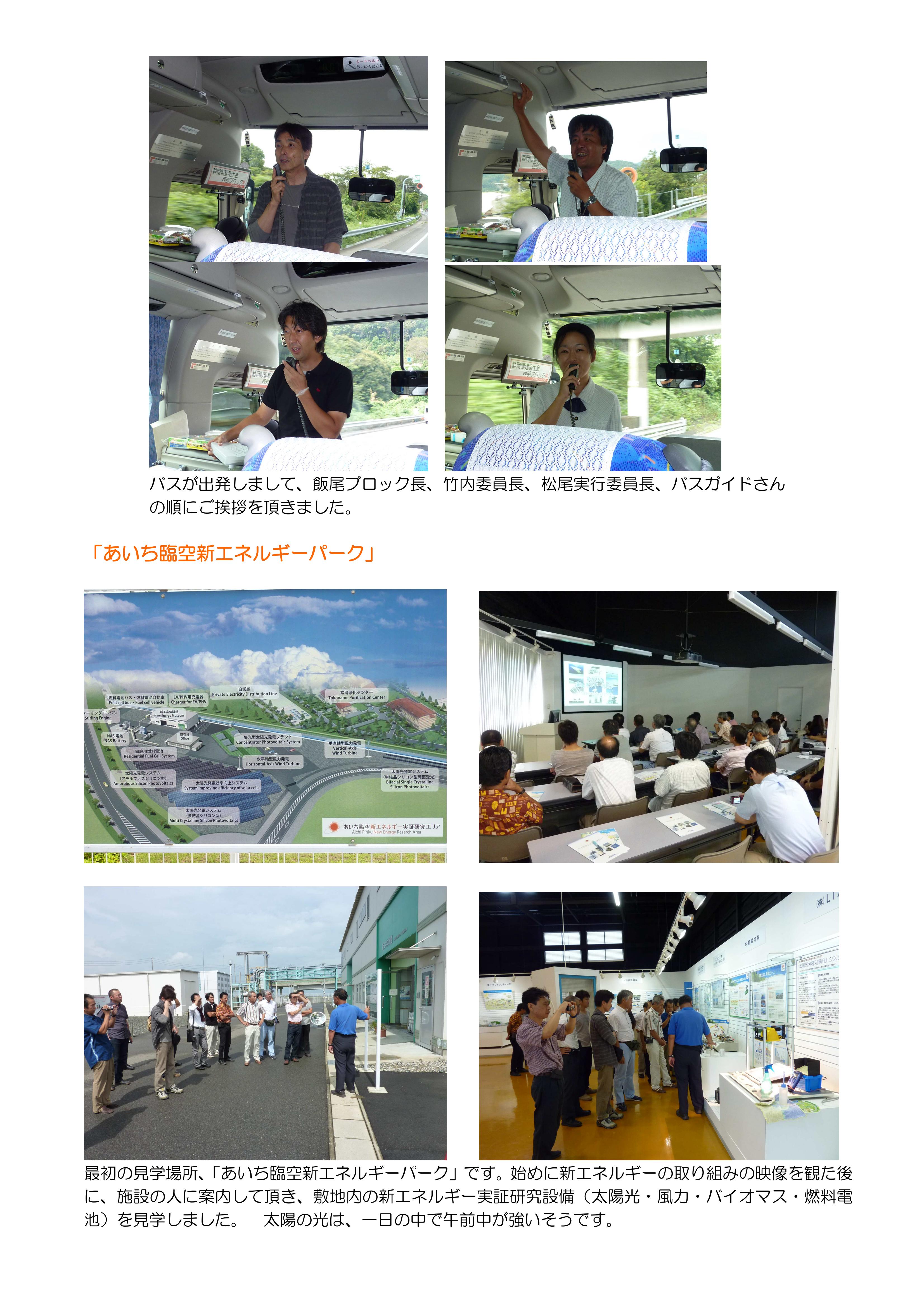 平成24年度 技術見学会　報告書