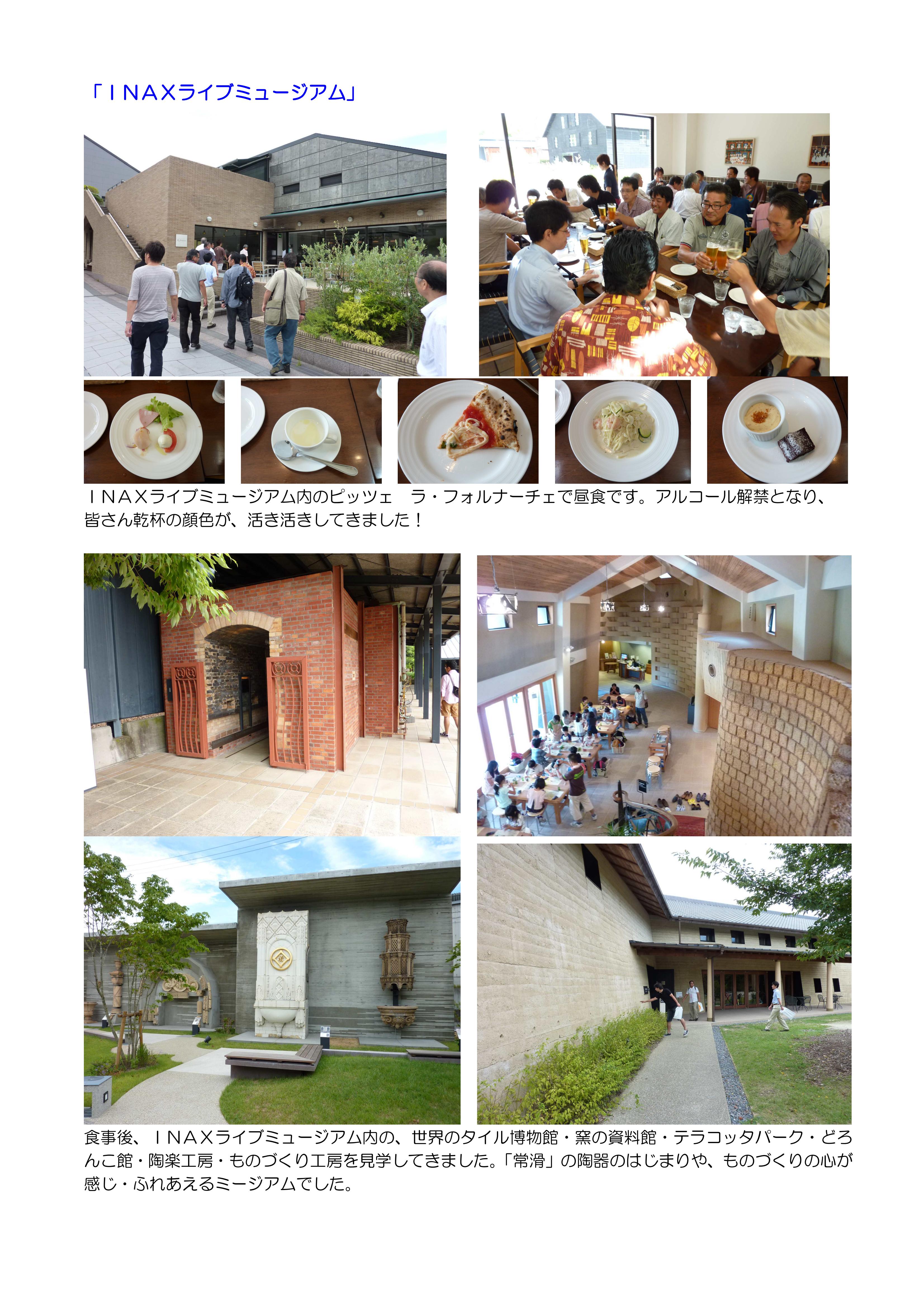 平成24年度 技術見学会　報告書