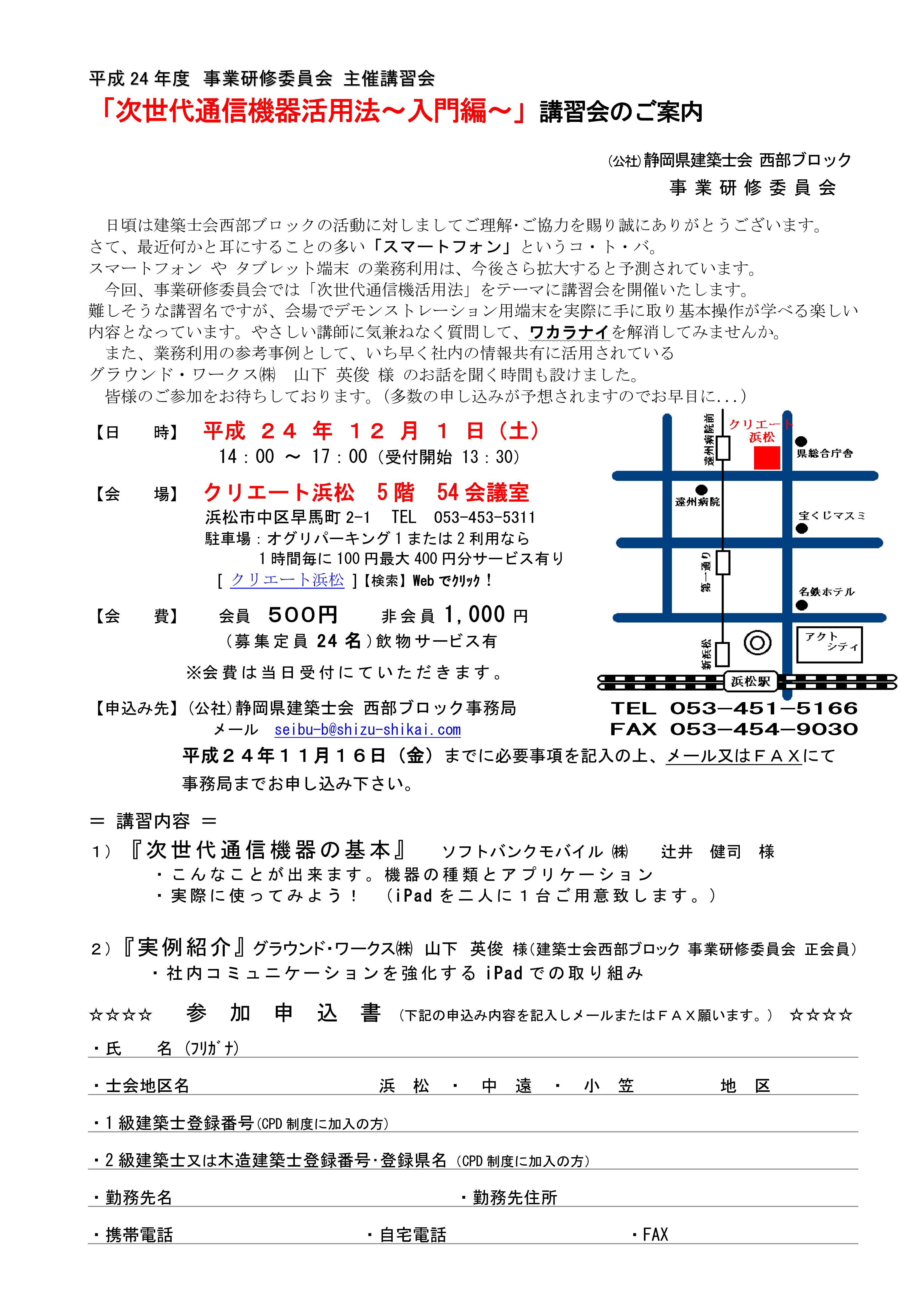 「次世代通信機器活用法～入門編～」講習会のご案内