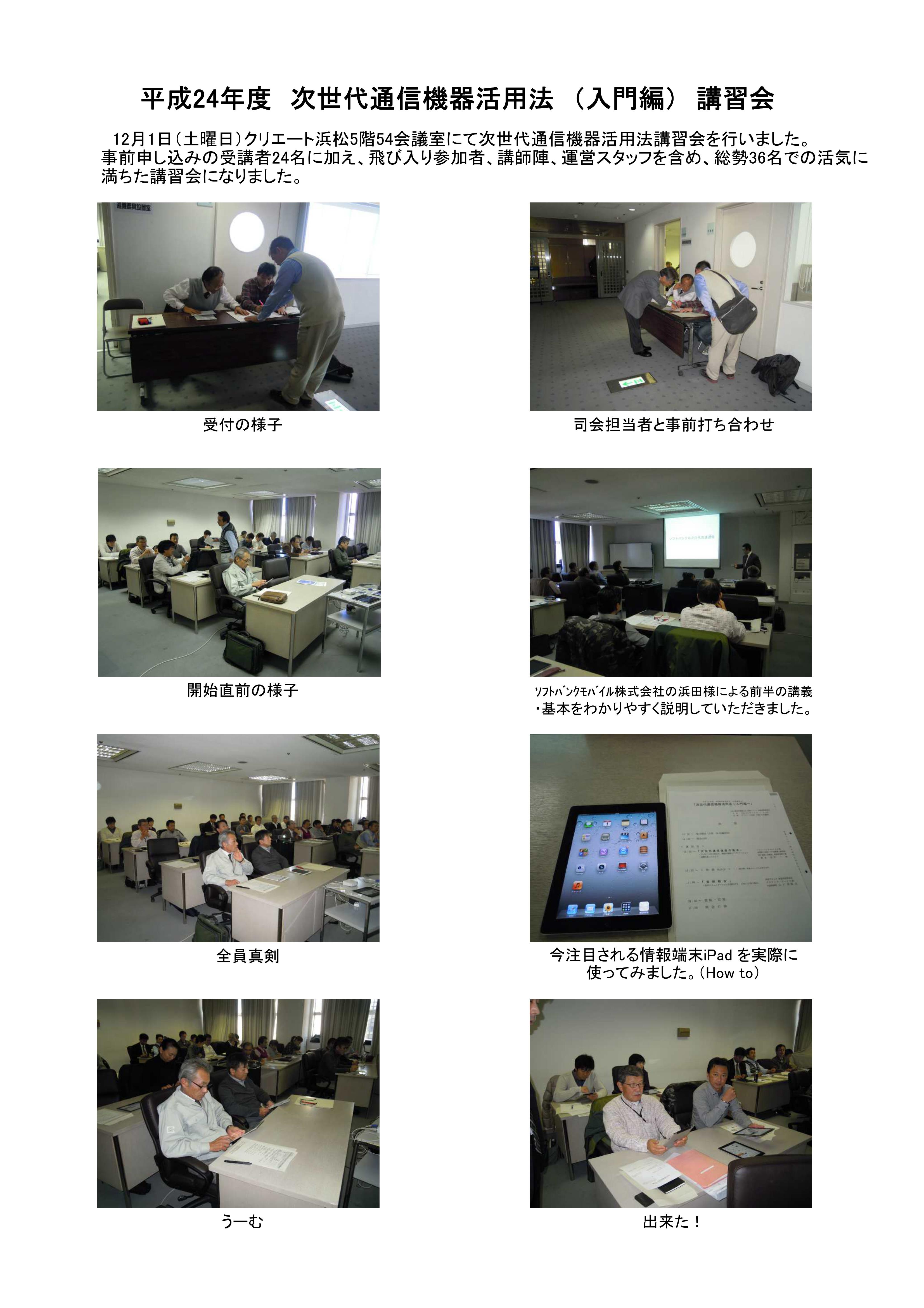 「次世代通信機器活用法～入門編～」講習会　報告書