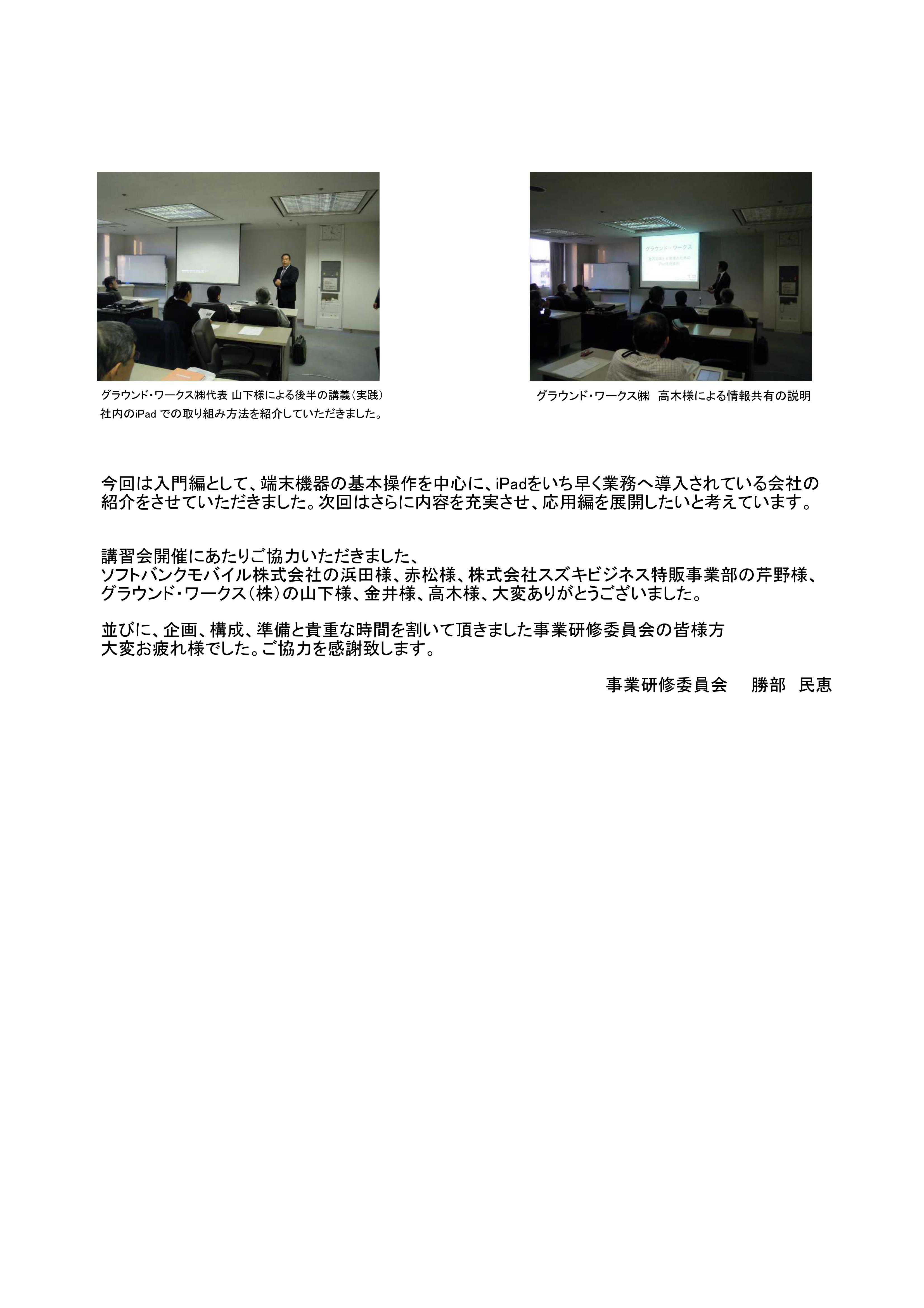 「次世代通信機器活用法～入門編～」講習会　報告書