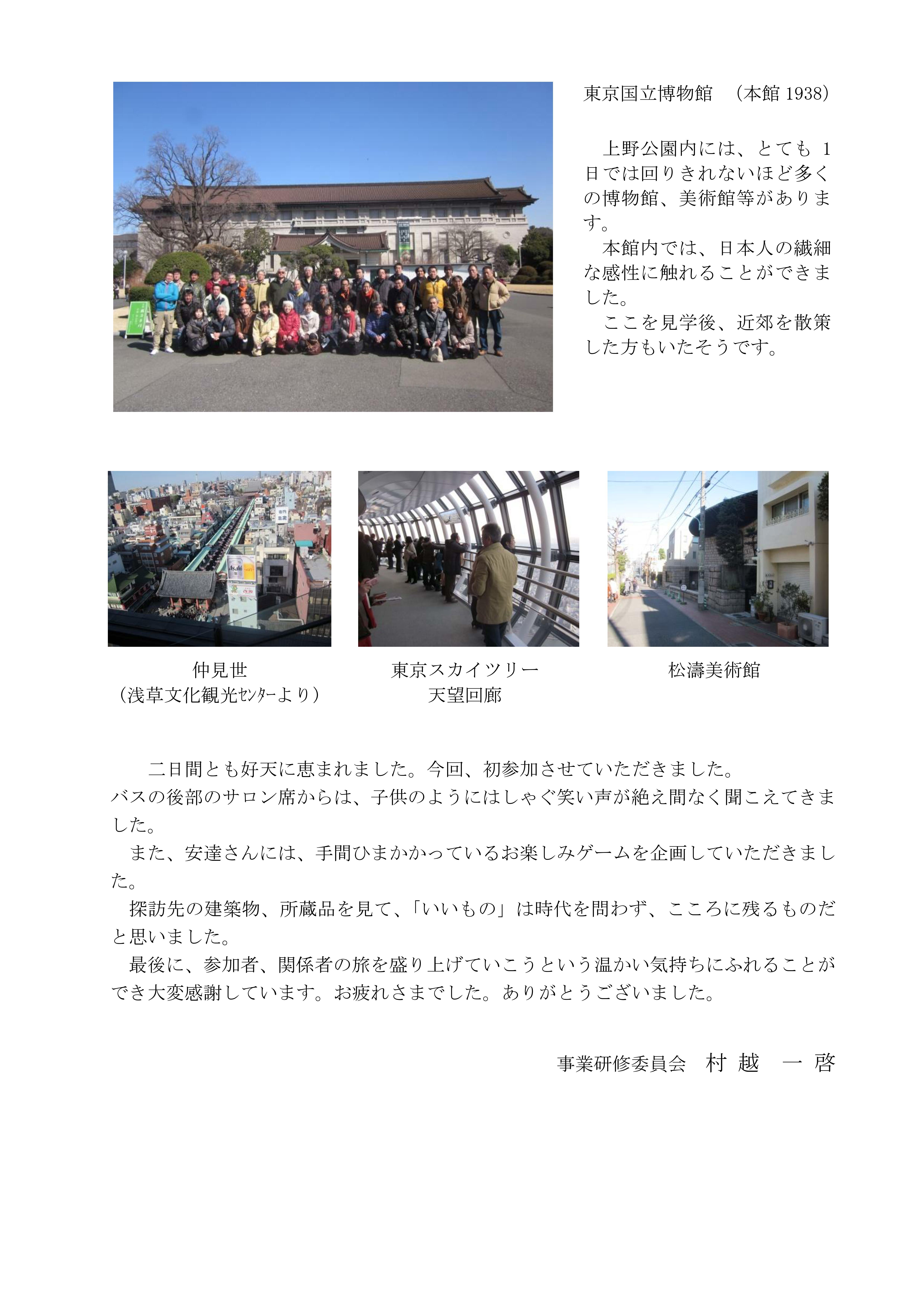 平成24年度 『建築探訪 in 東京』報告書