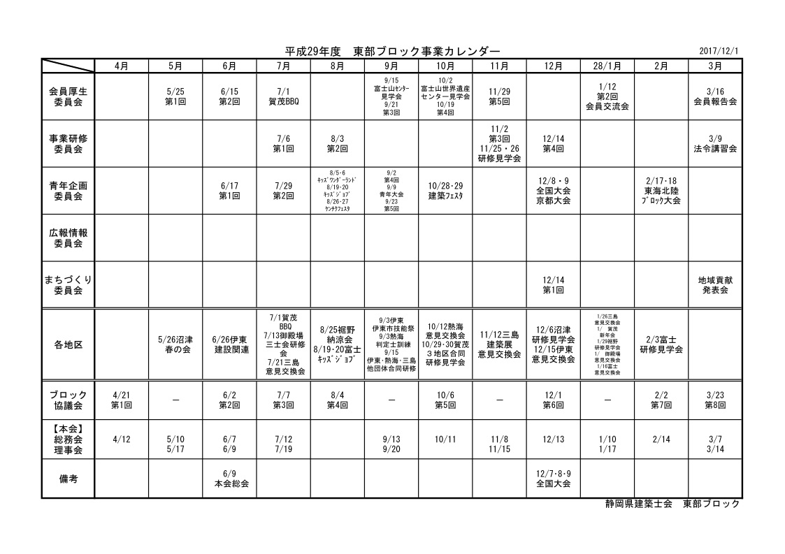 公益社団法人 静岡県建築士会 H29年度事業カレンダー11