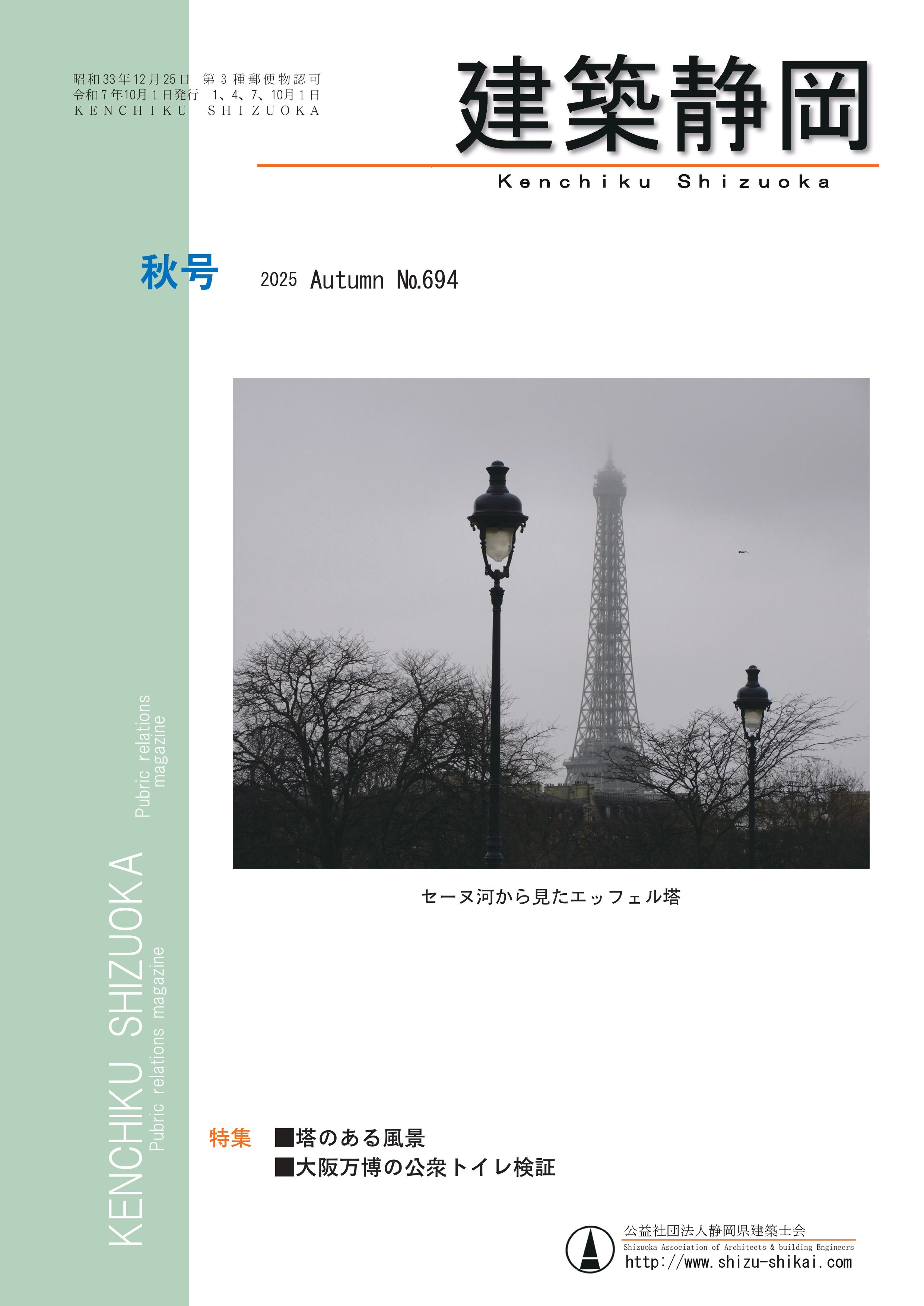 建築静岡 新年号 2023