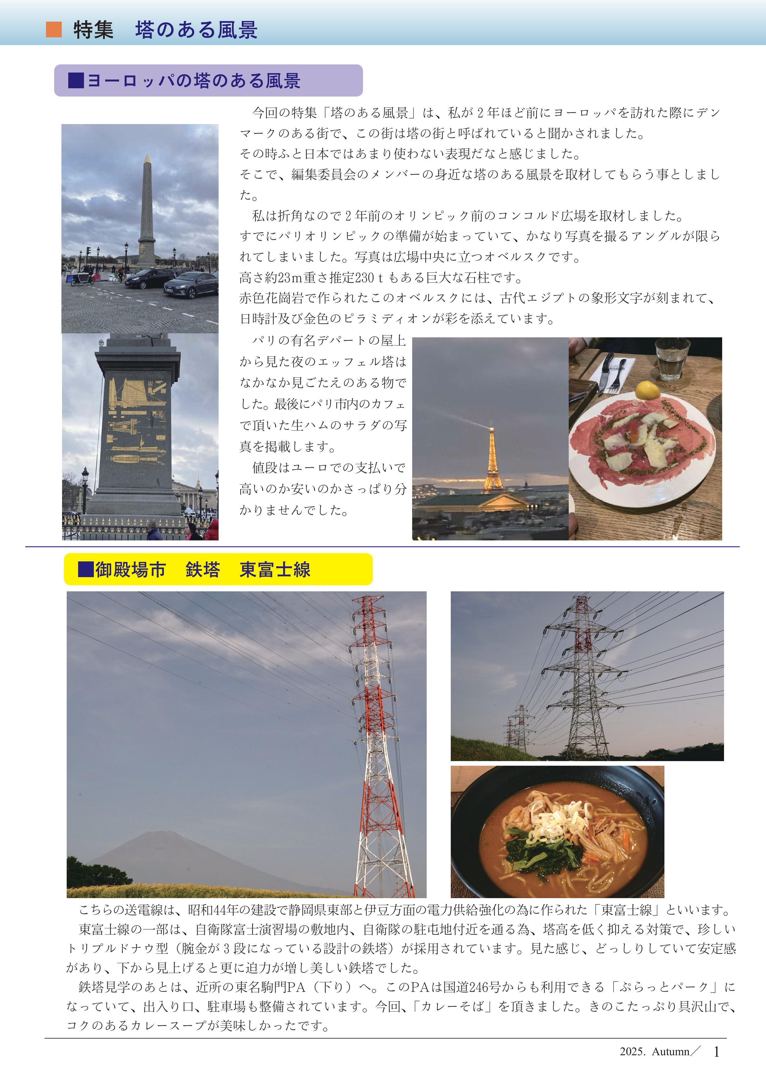 特集 塔のある風景