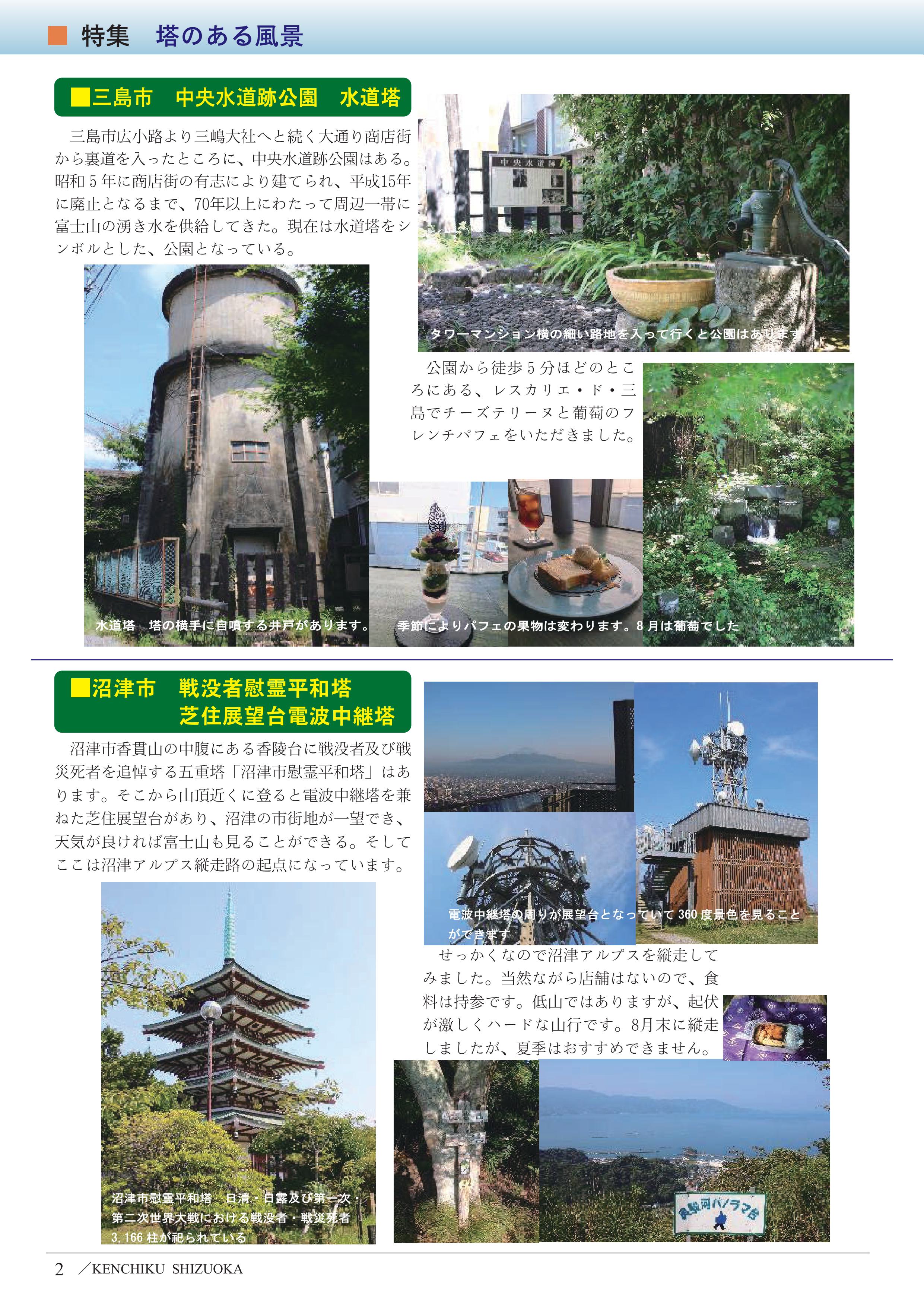 特集 塔のある風景