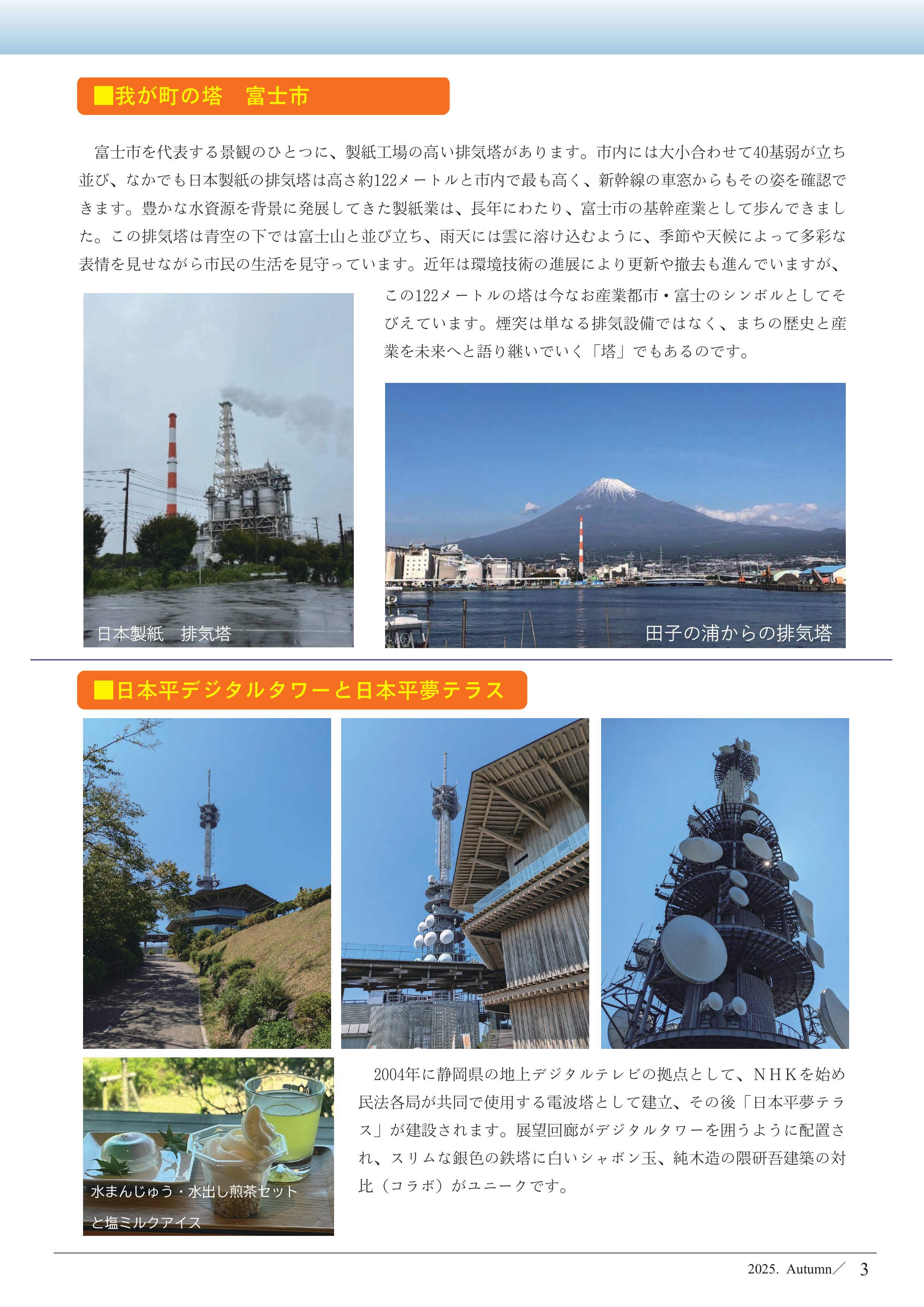 特集 塔のある風景