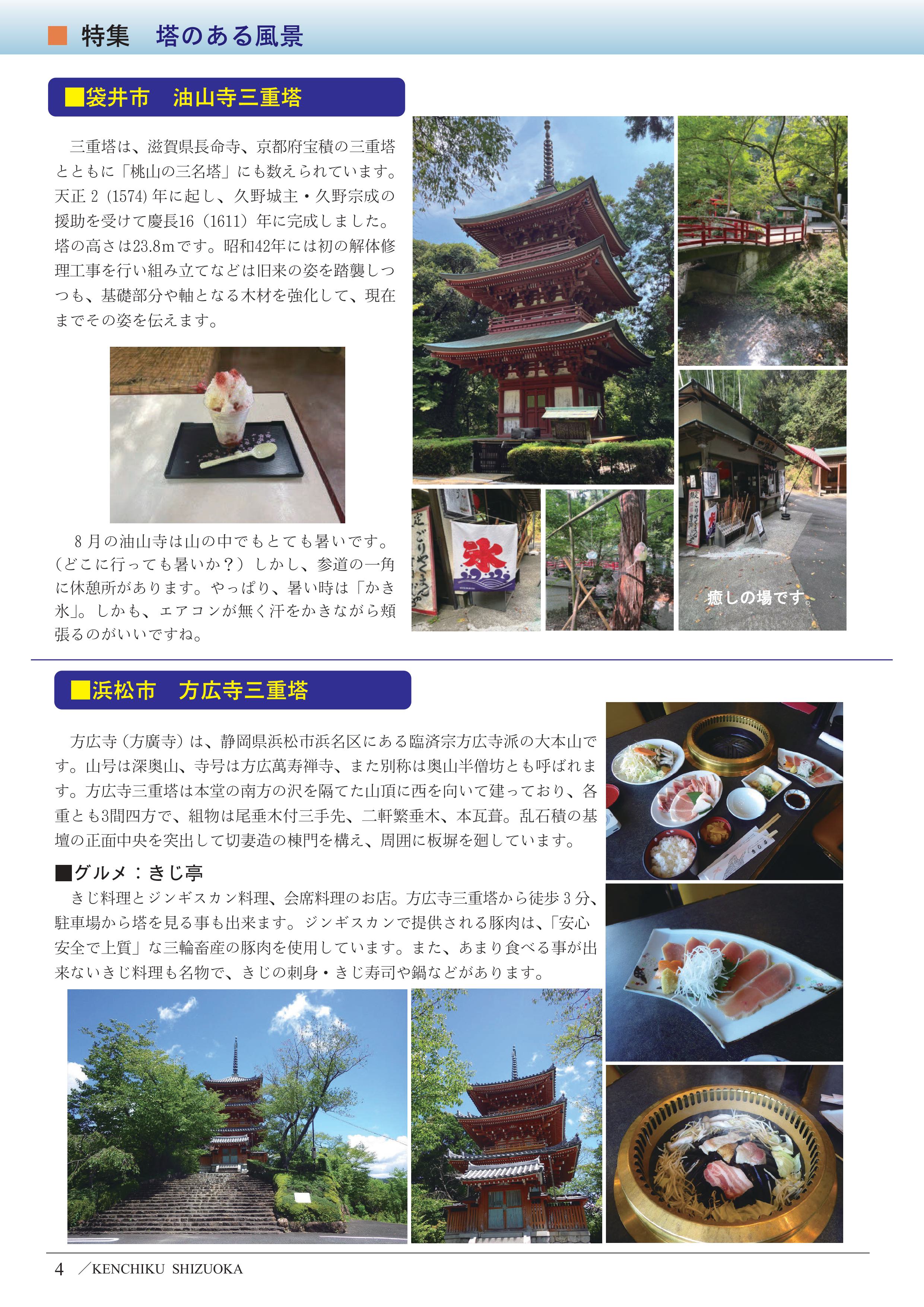 特集 塔のある風景