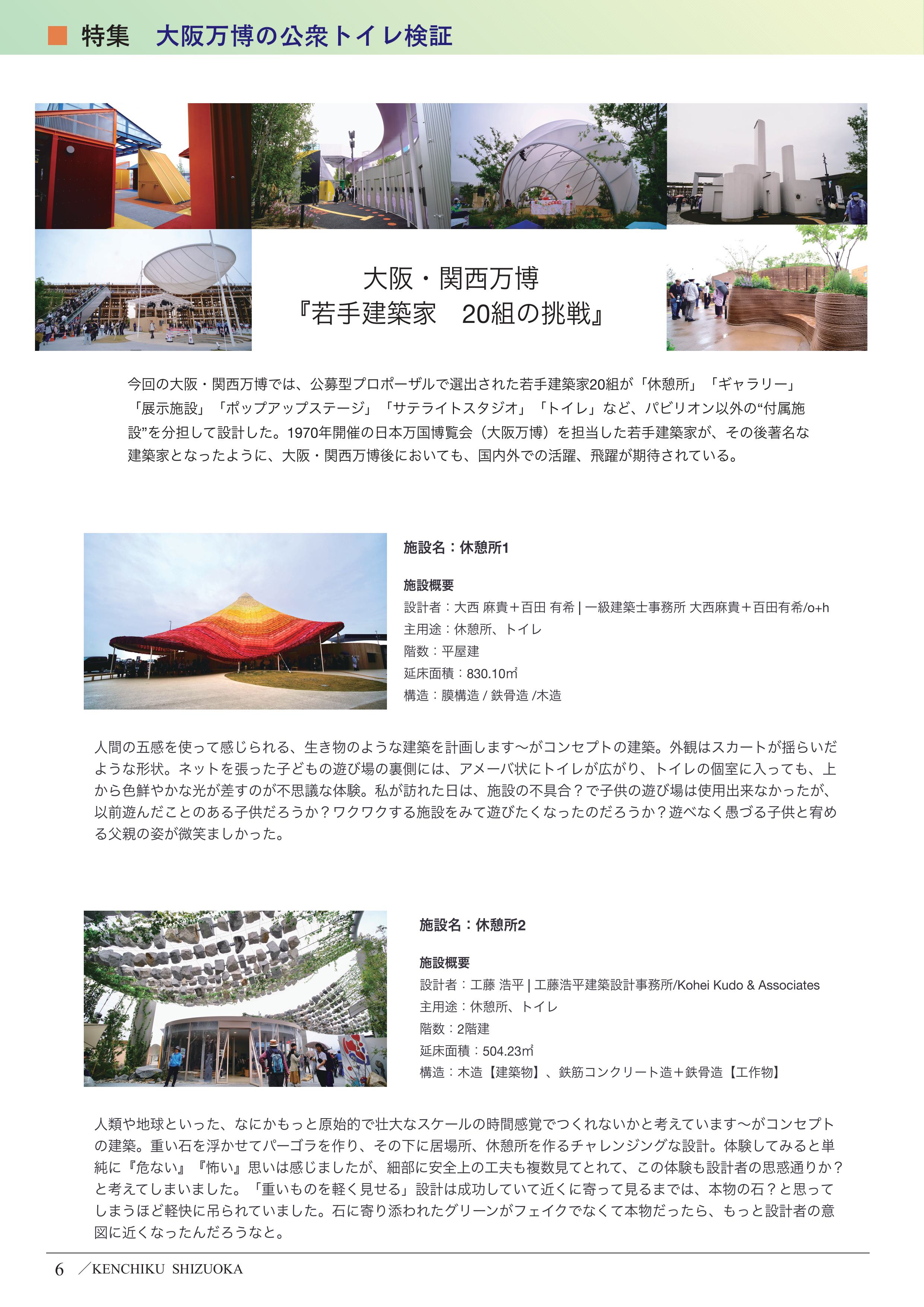 大阪万博の公衆トイ検証