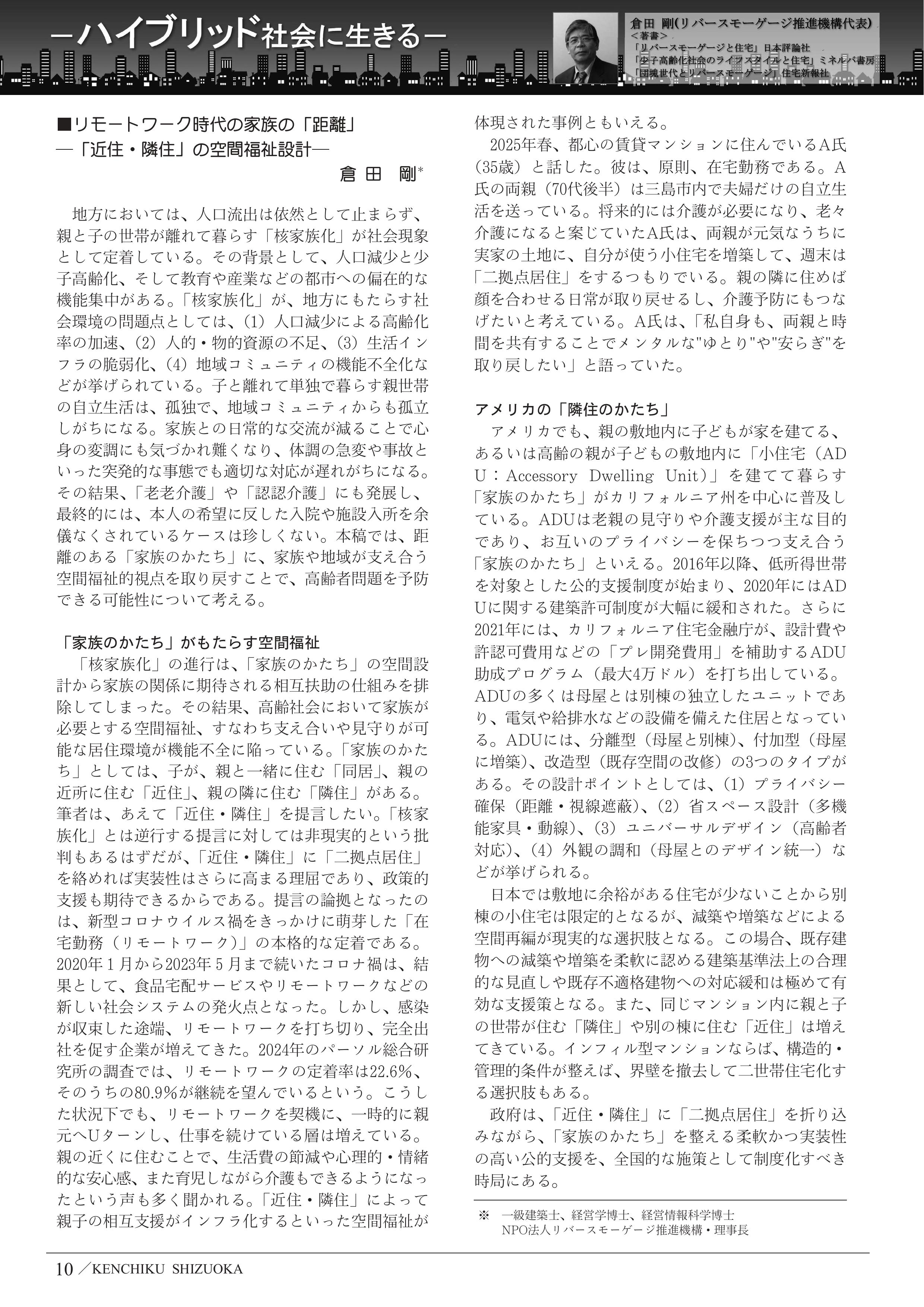 ハイブリッド社会に生きる