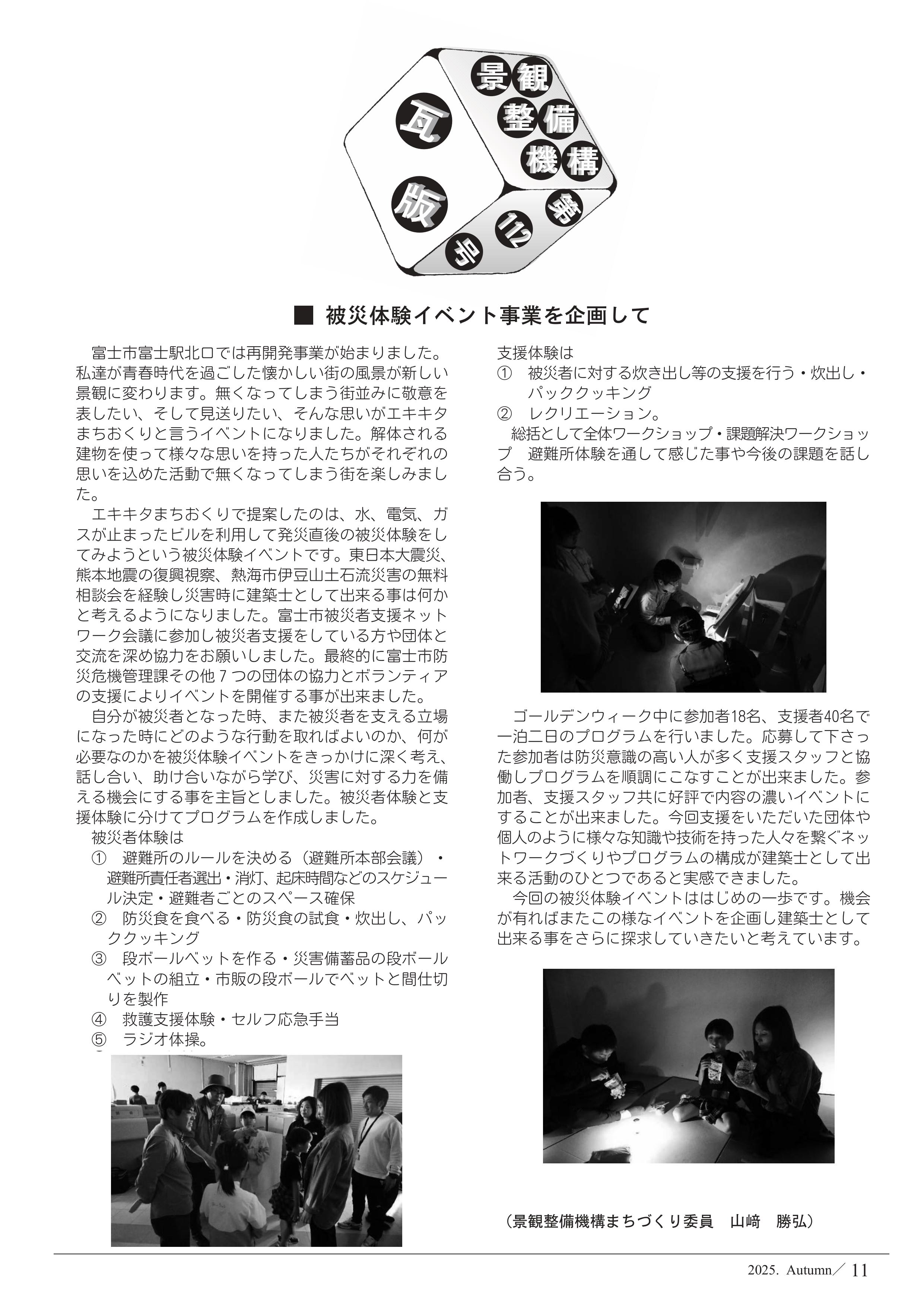 景観整備機構【瓦版】