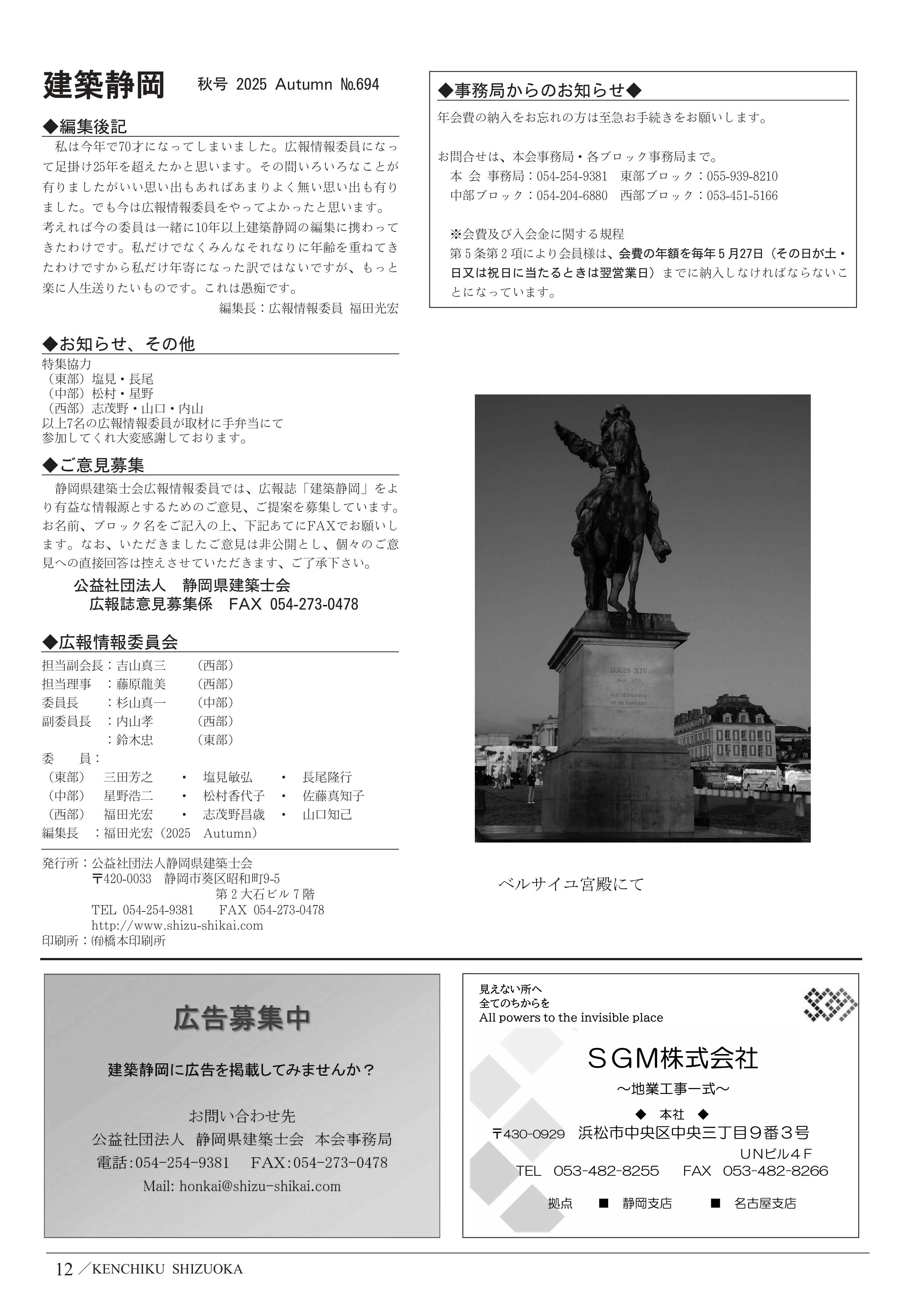 事務局お知らせ