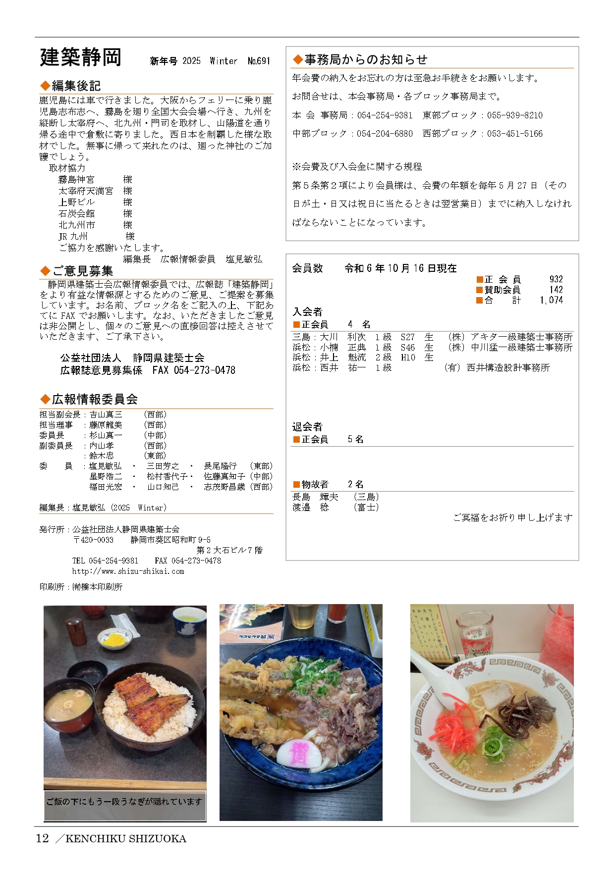 事務局お知らせ