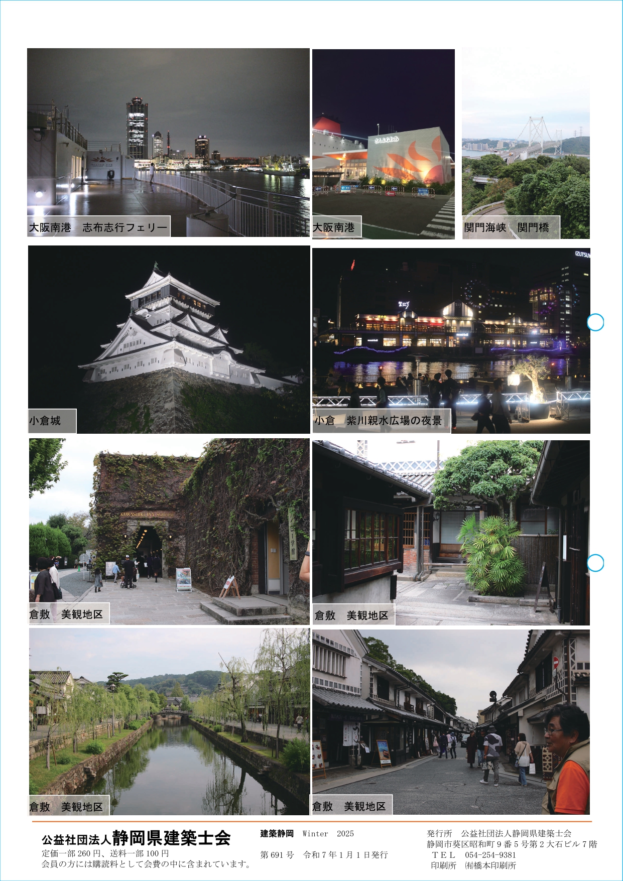 大阪南港・小倉・倉敷