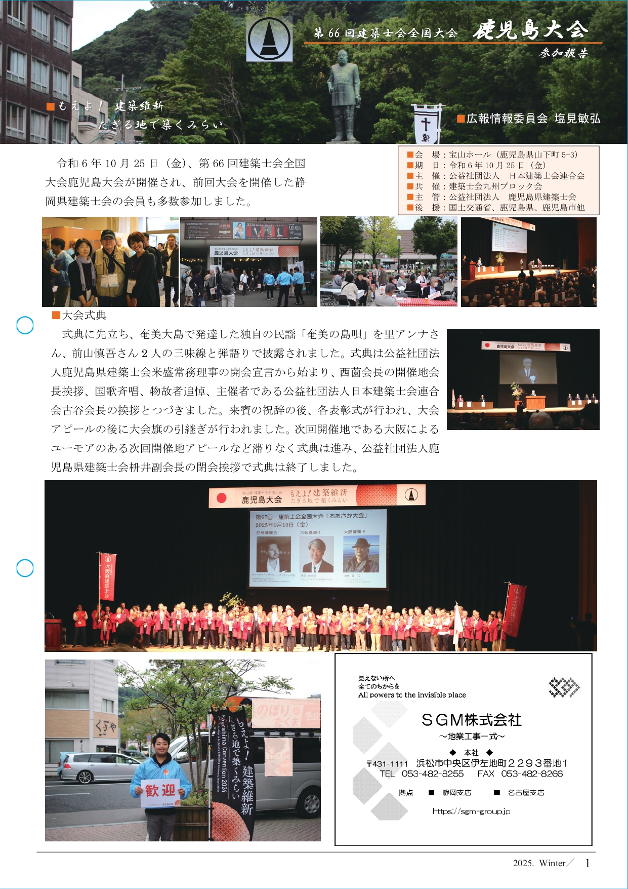 鹿児島全国大会