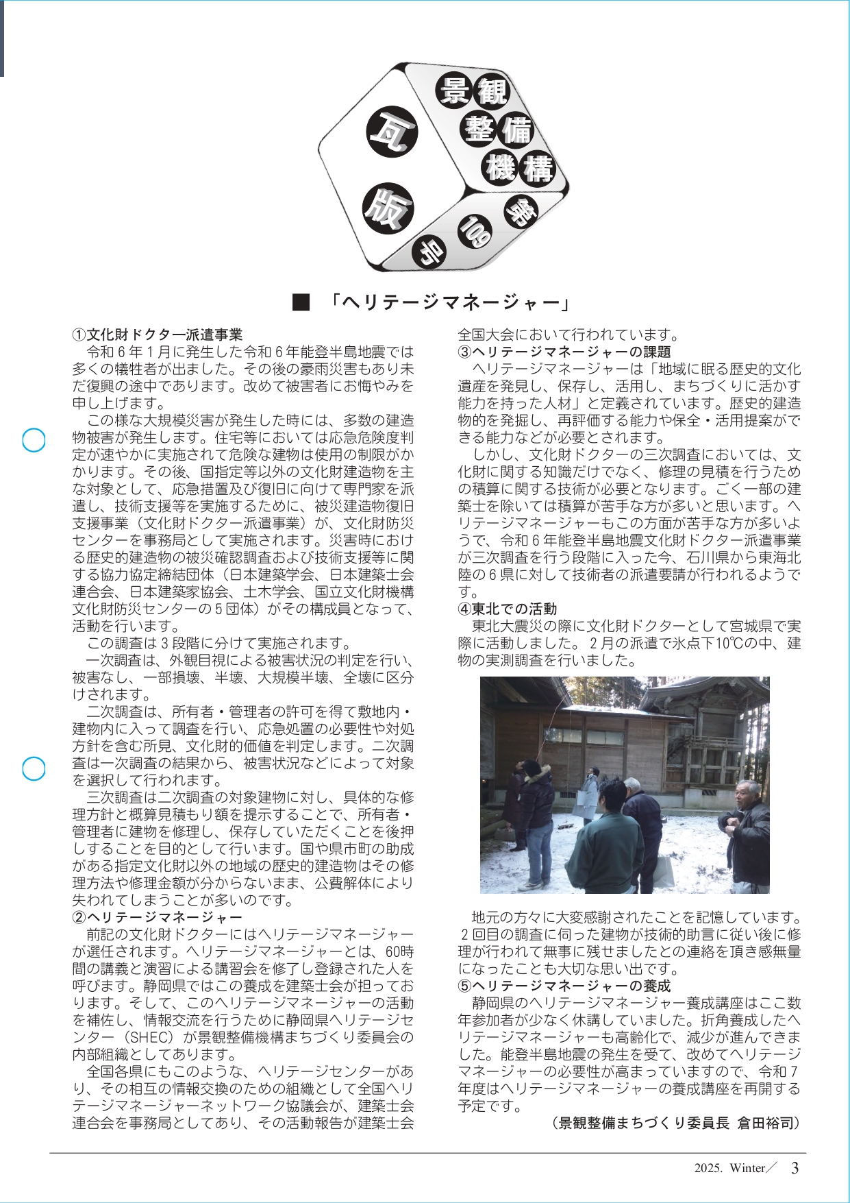 景観整備機構瓦版