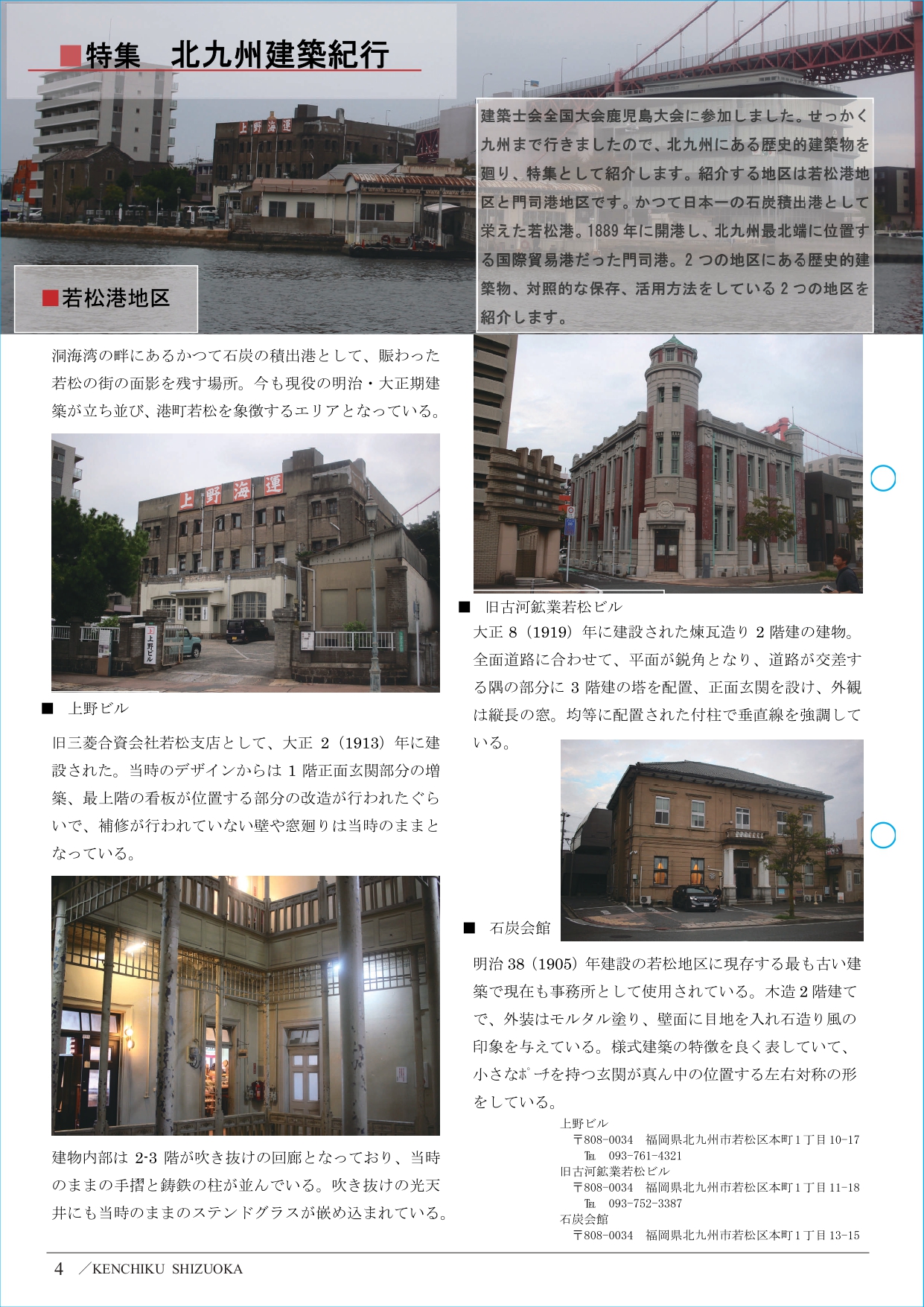 北九州建築紀行　若松港