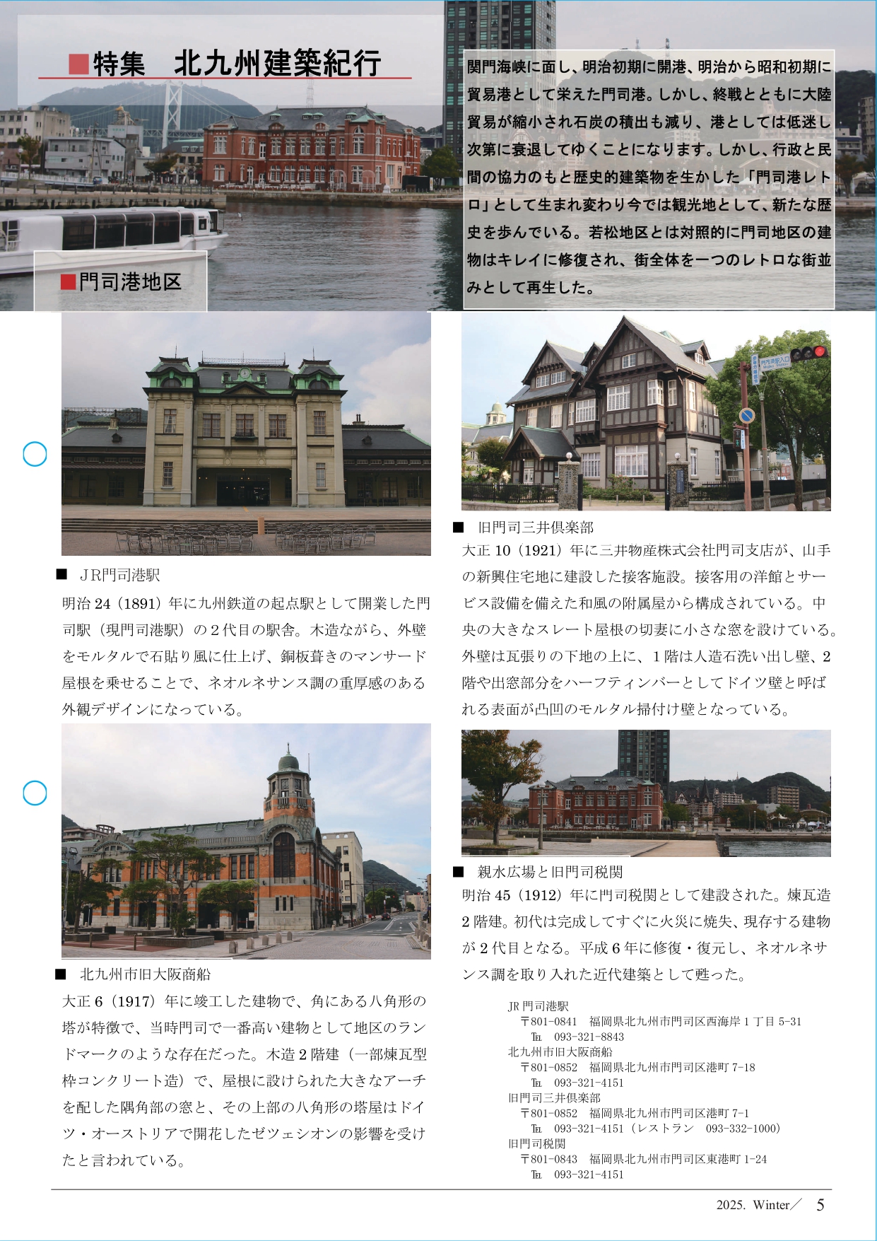 北九州建築紀行　門司港